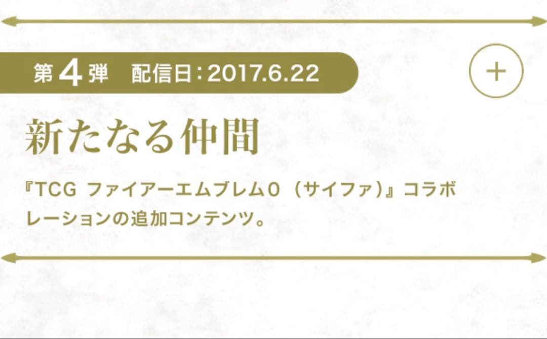 ファイアーエムブレム エコーズ Echoes 追加DLCコンプ済み