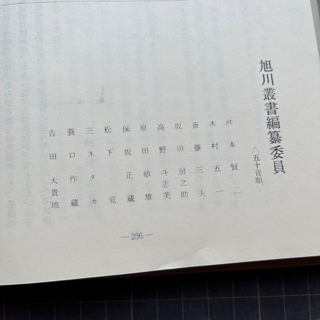 【非売品】坂東三百　人と作品　高野斗志美　編著