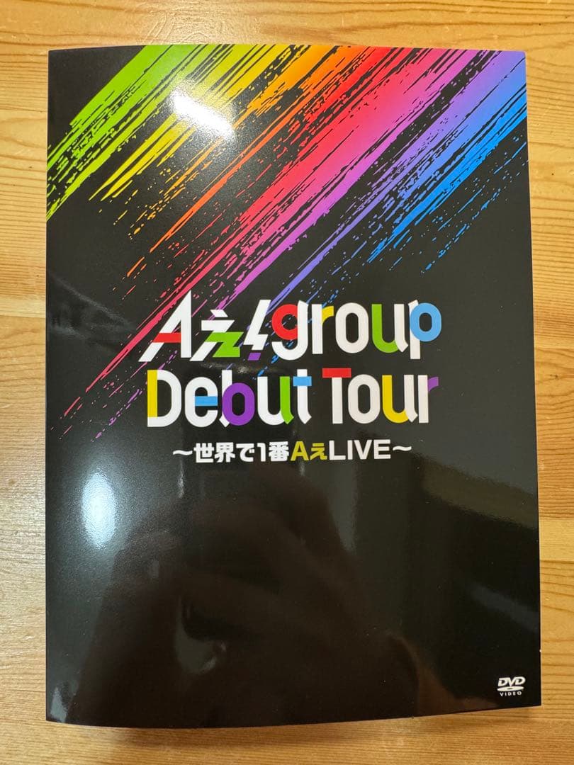 Aぇ! group　ライブDVD