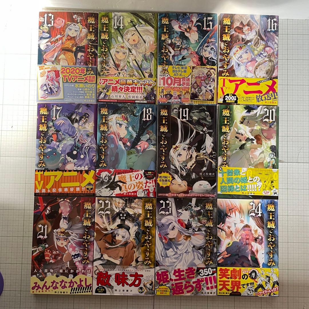 【全巻初版・帯付】魔王城でおやすみ 1〜30巻+ファンブック　セット 熊之股鍵次