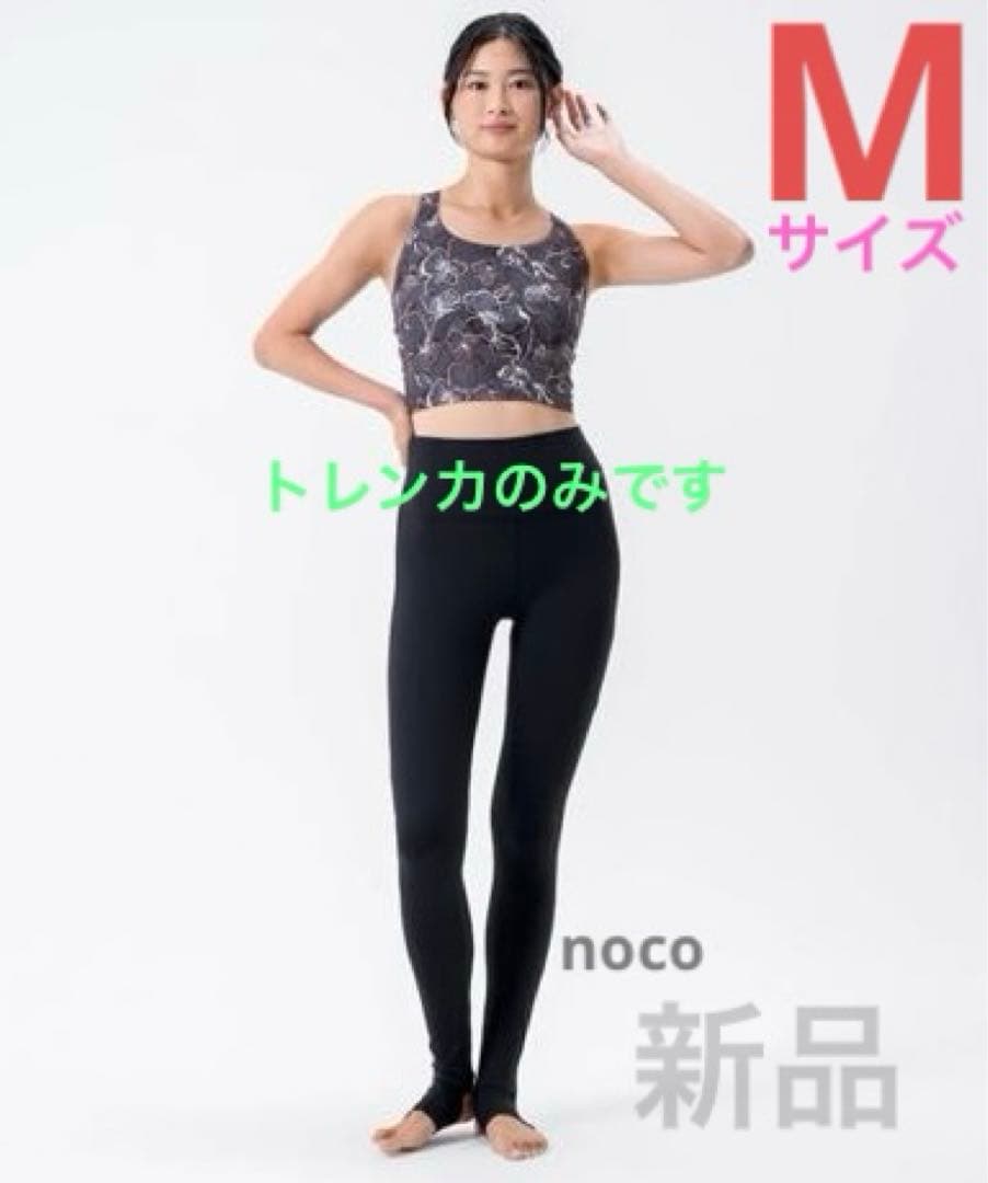 H☆M 【SUKALA】 プレーントレンカレギンス Mサイズ 新品