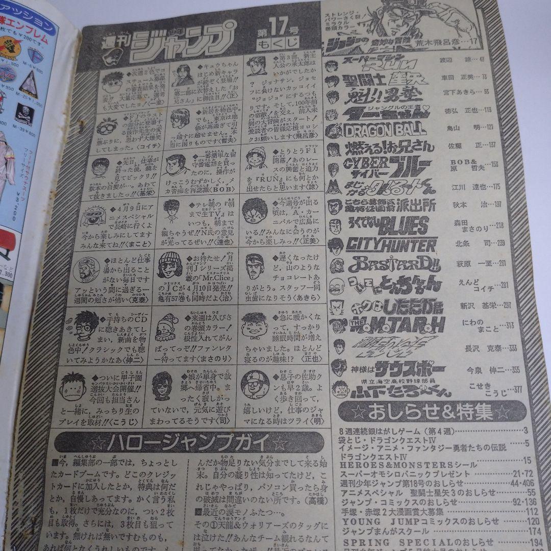 少年ジャンプ 1989年17号