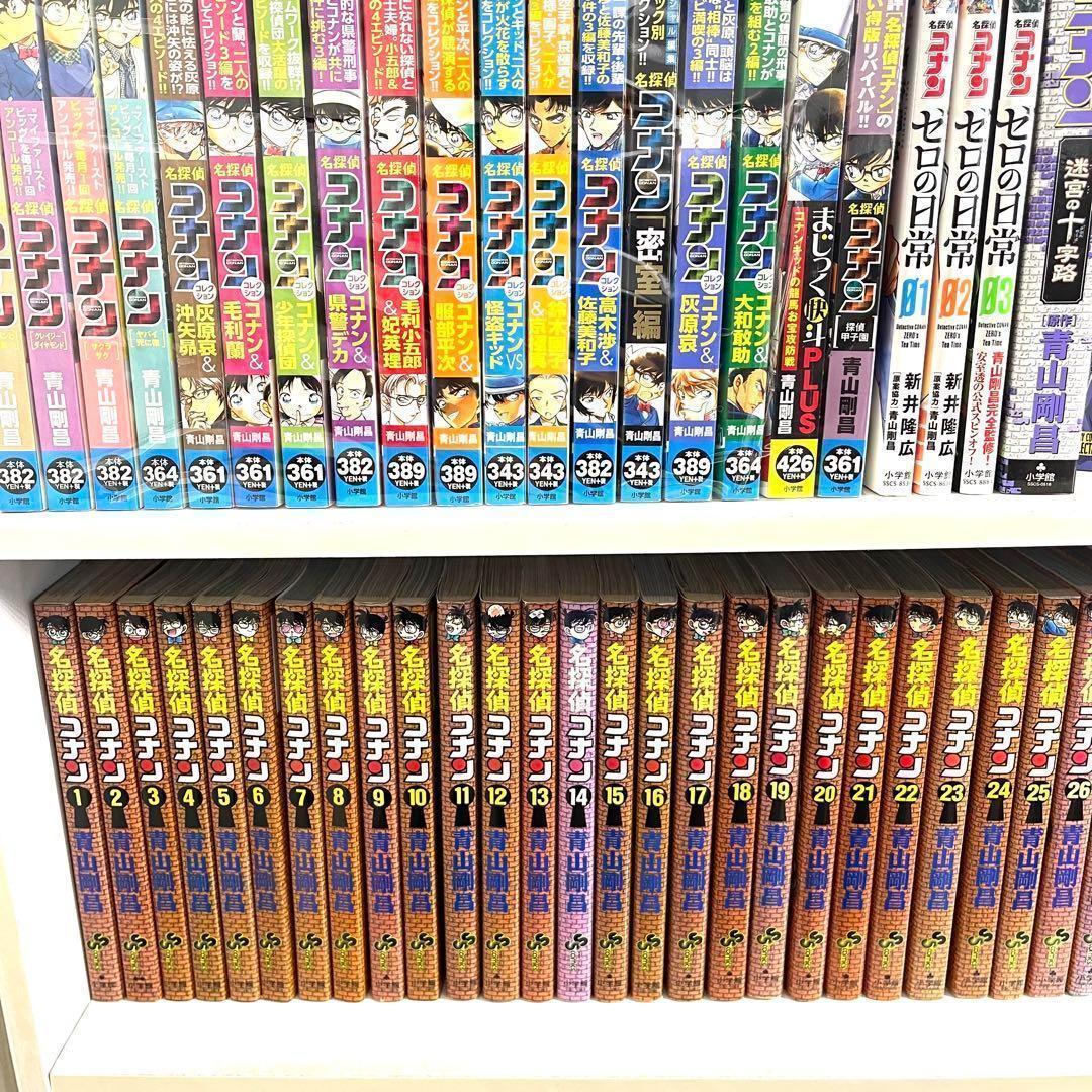 ★　名探偵コナン　1〜106巻　全巻セット+関連本　合計148冊セット　★