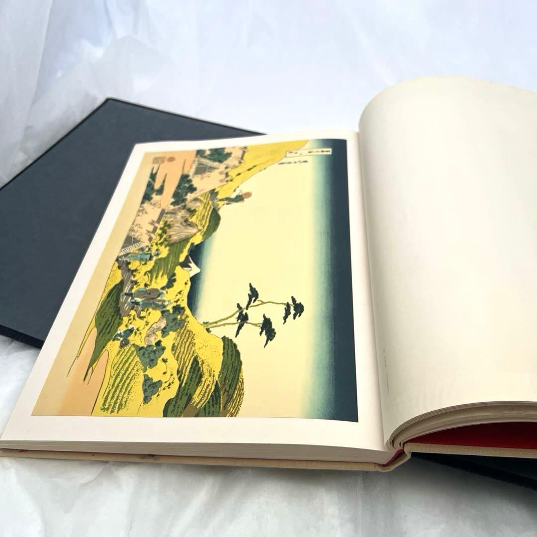 全集浮世絵版画 別巻2 葛飾北斎 冨嶽三十六景　集英社版