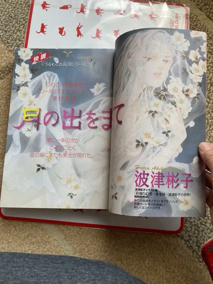 さいとうちほ　アナスタシア倶楽部