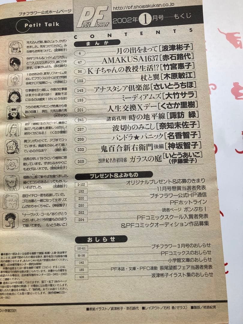 さいとうちほ　アナスタシア倶楽部