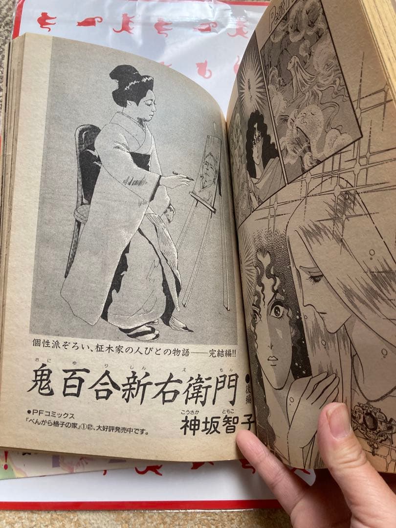 さいとうちほ　アナスタシア倶楽部