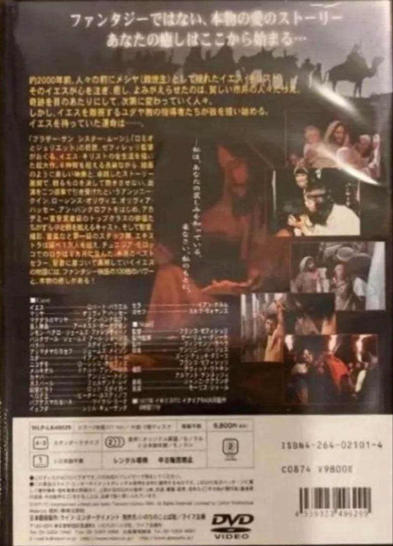 ナザレのイエス〈2枚組〉廃盤　DVD