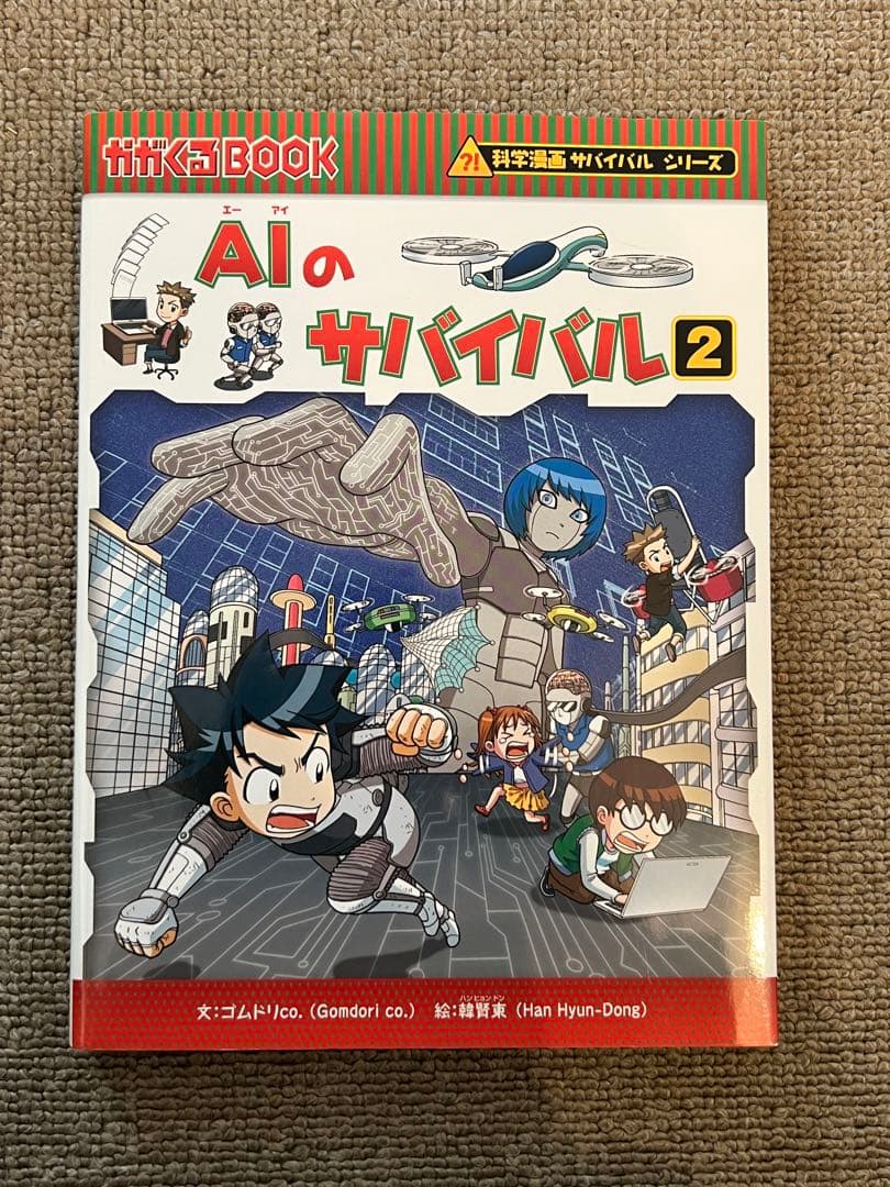 学習漫画 サバイバルシリーズ 22冊セット　かがくるBOOK 科学漫画まとめ売り