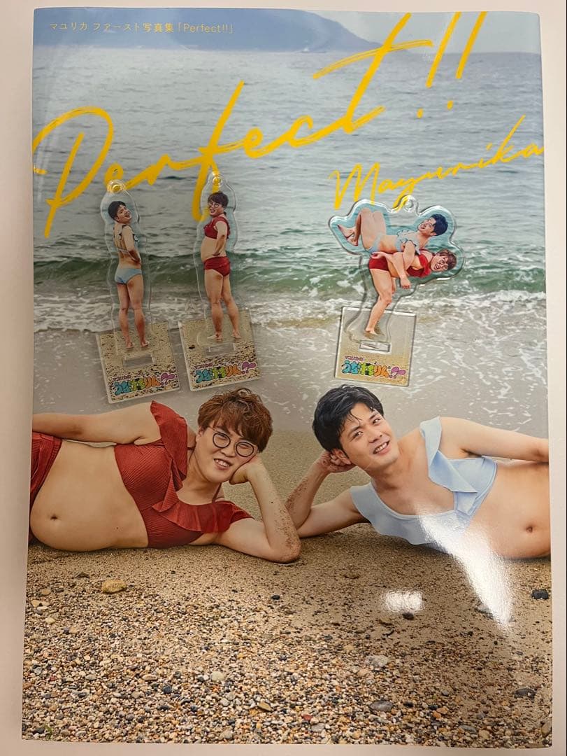 マユリカファースト写真集「Perfect!!」