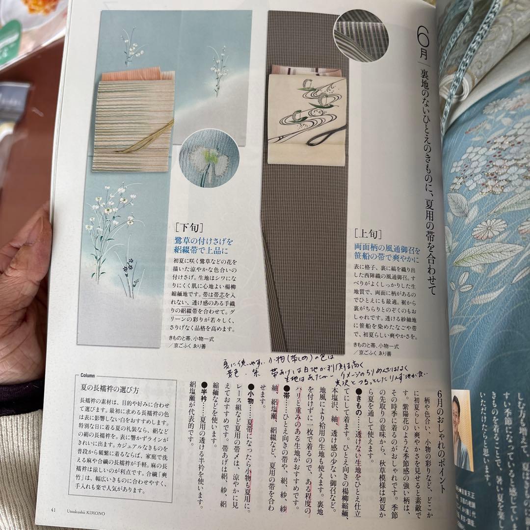 美しいキモノ 2023年夏号