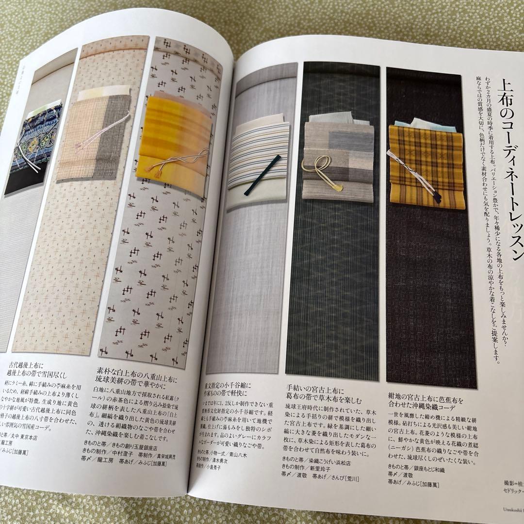 美しいキモノ 2023年夏号