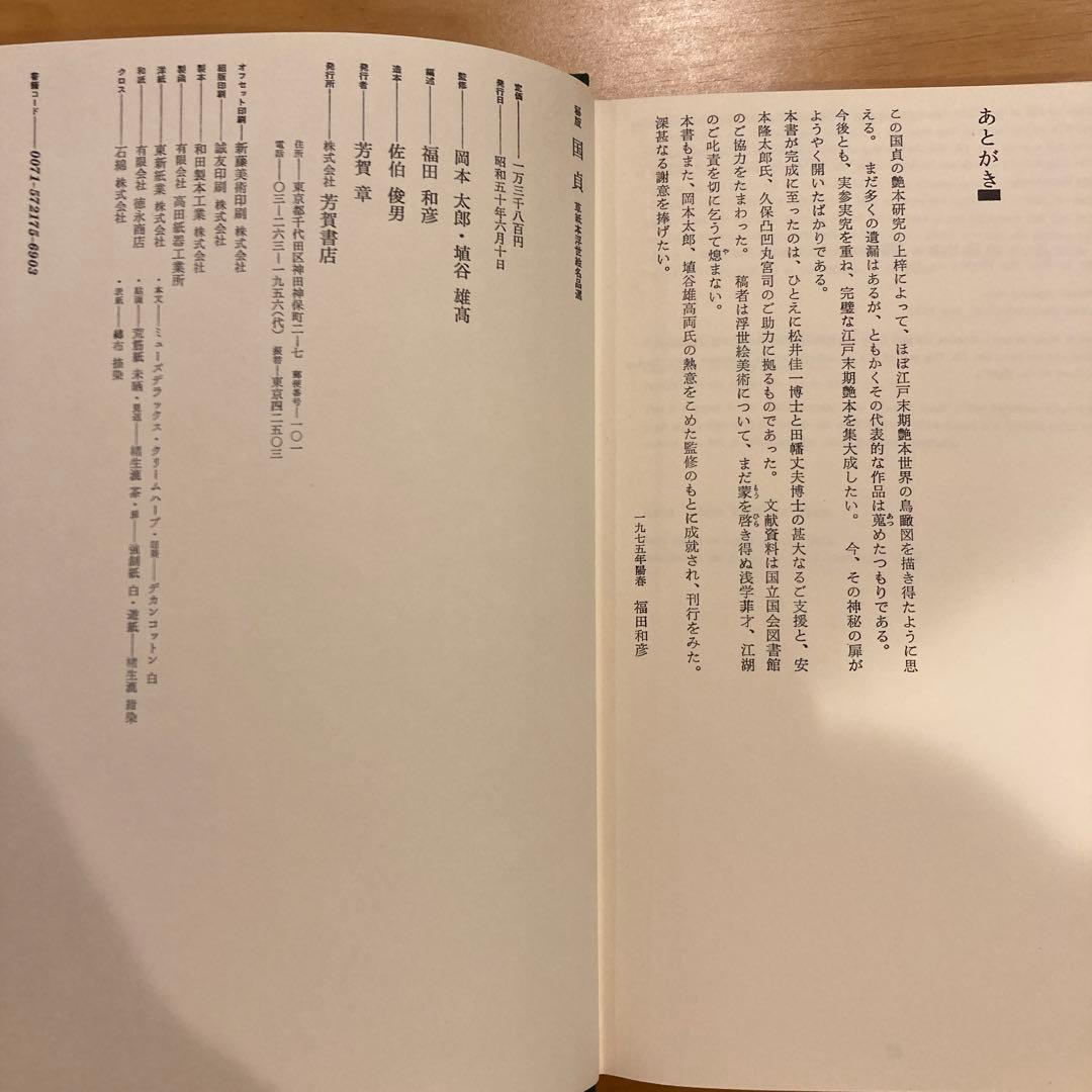 秘版　国貞　草紙本浮世絵名品集