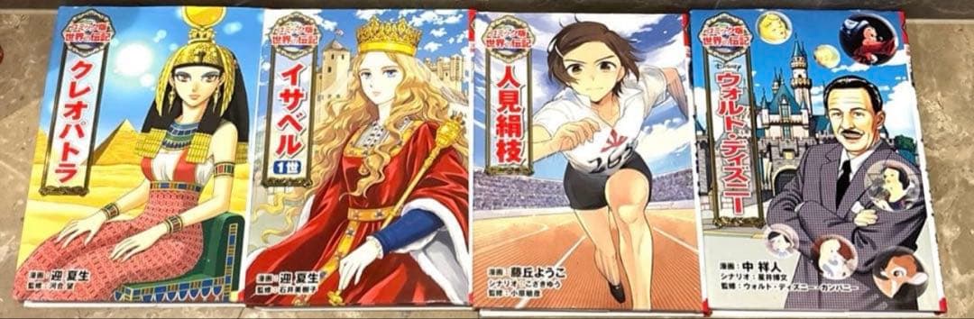 コミック版世界の伝記　20冊　ポプラ社　偉人伝歴史漫画マンガ学習