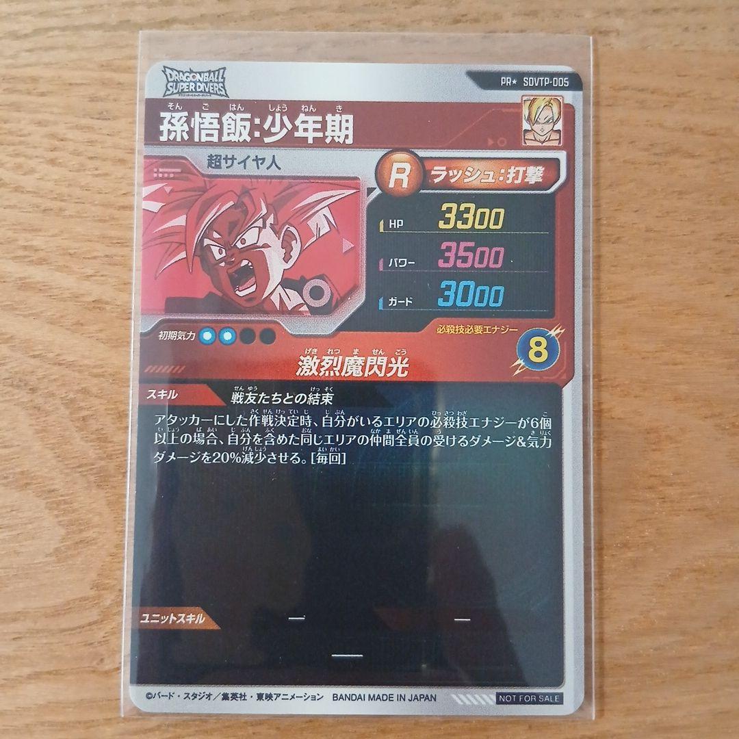 ドラゴンボールスーパーダイバーズ SDVTP-005 パラレル