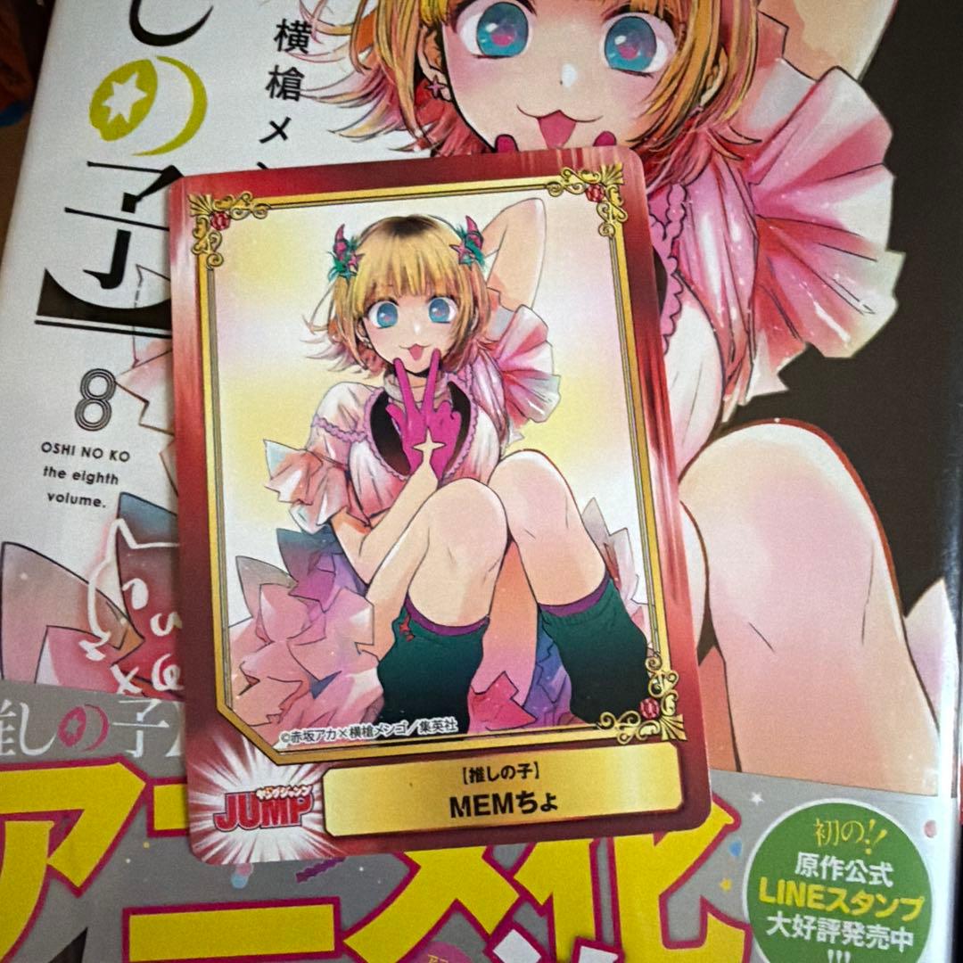 推しの子 全16巻セット 帯・特典・YCVニュース付き