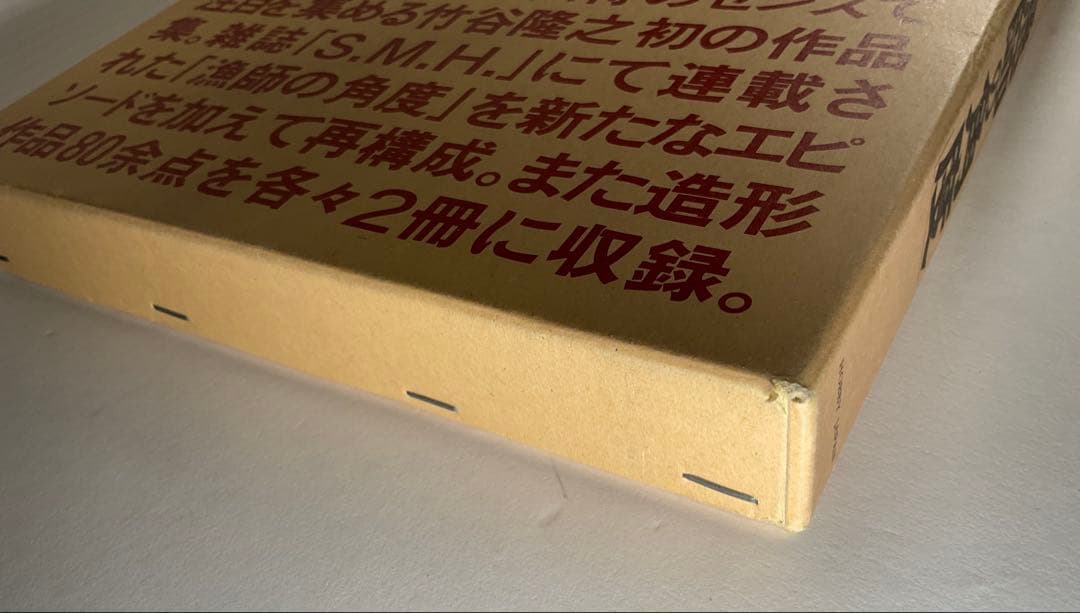 「漁師の角度」　竹谷隆之作品集 初版／造形作品集／ホビージャパン