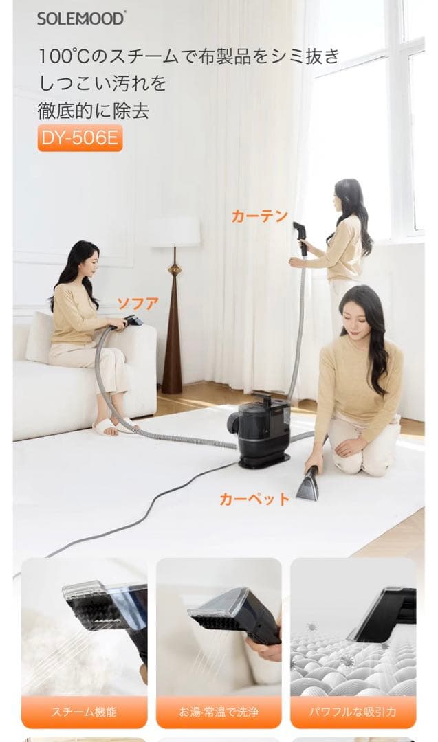 SOLEMOOD スチームクリーナー