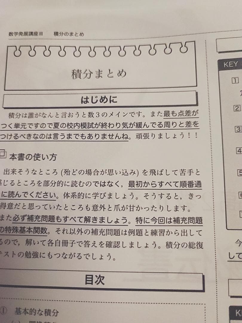 鉄緑会の青木先生による高2数学発展講座Ⅲ秘伝書例題まとめ　駿台　河合塾