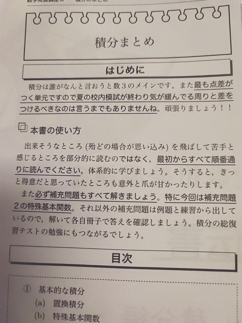 鉄緑会の青木先生による高2数学発展講座Ⅲ秘伝書例題まとめ　駿台　河合塾