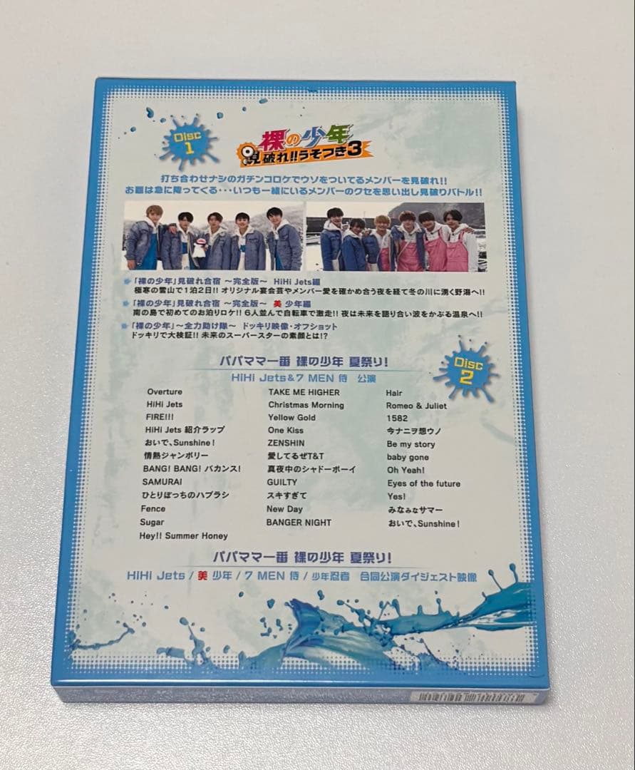 裸の少年A盤 DVD2枚組 HiHi Jets&7MEN侍出演 受注生産限定品