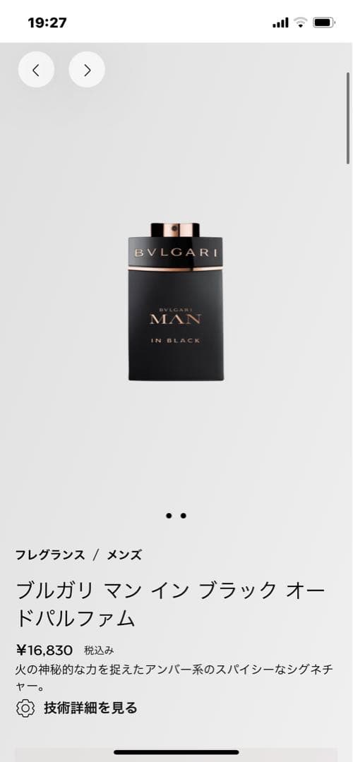 【試し使いのみ】BVLGARIMANINBLACK オードパルファム 50ml