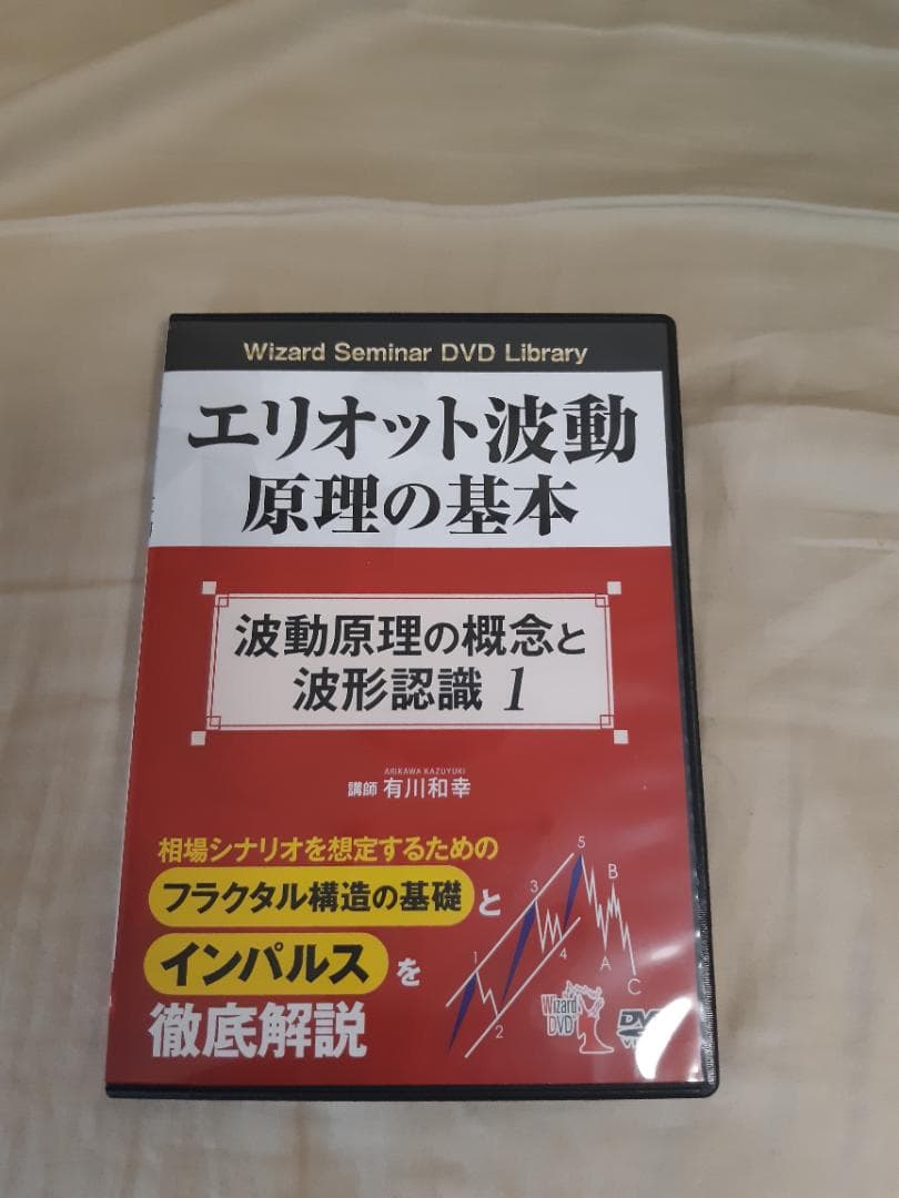 エリオット波動原理の基本　DVD3枚