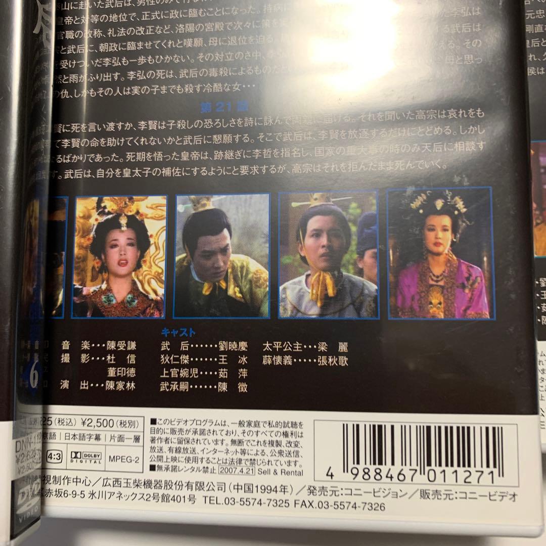 則天武后 DVD-BOX〈10枚組〉