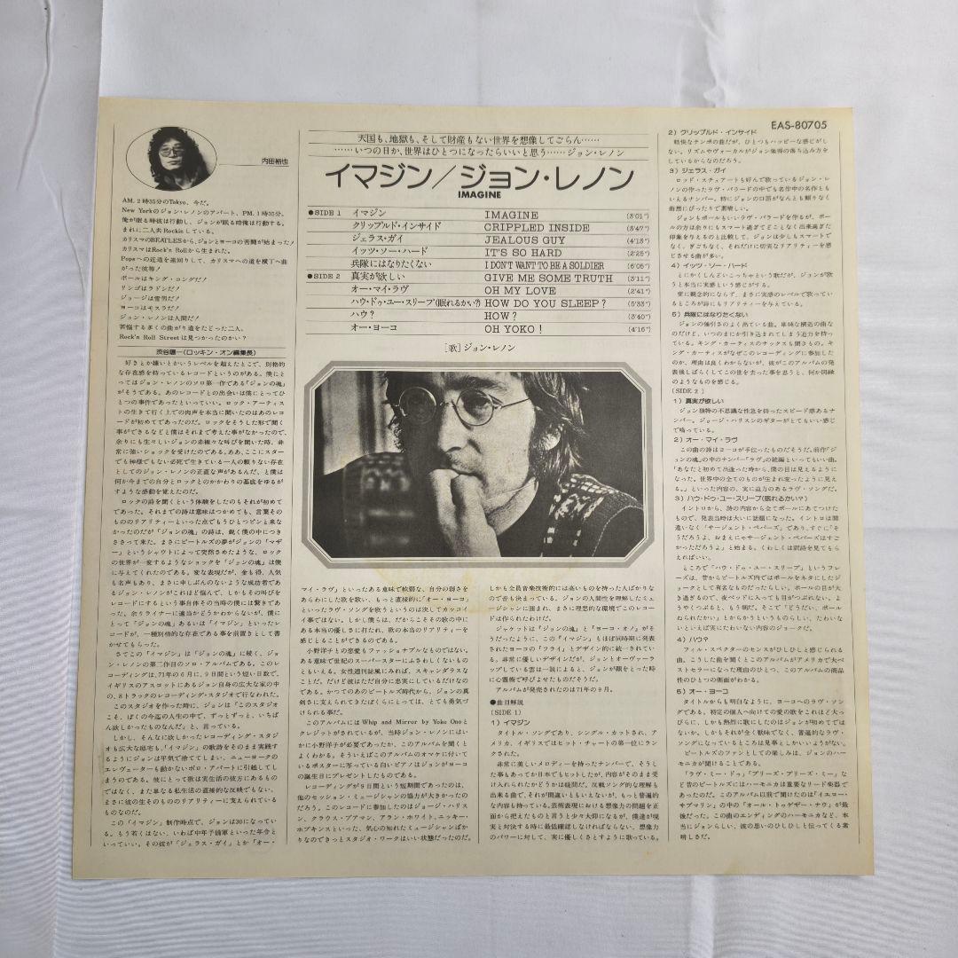 帯付　美盤　ジョン・レノン Plastic Ono Band /イマジン LP盤