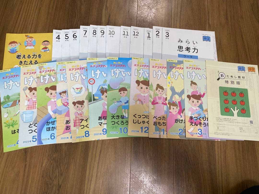 Z会　小1 みらい思考力ワーク&けいけん 1年分　まとめ