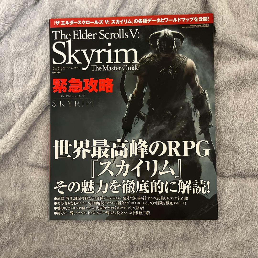 ザ エルダースクロールズ V:スカイリム ザ・コンプリートガイド+緊急攻略本