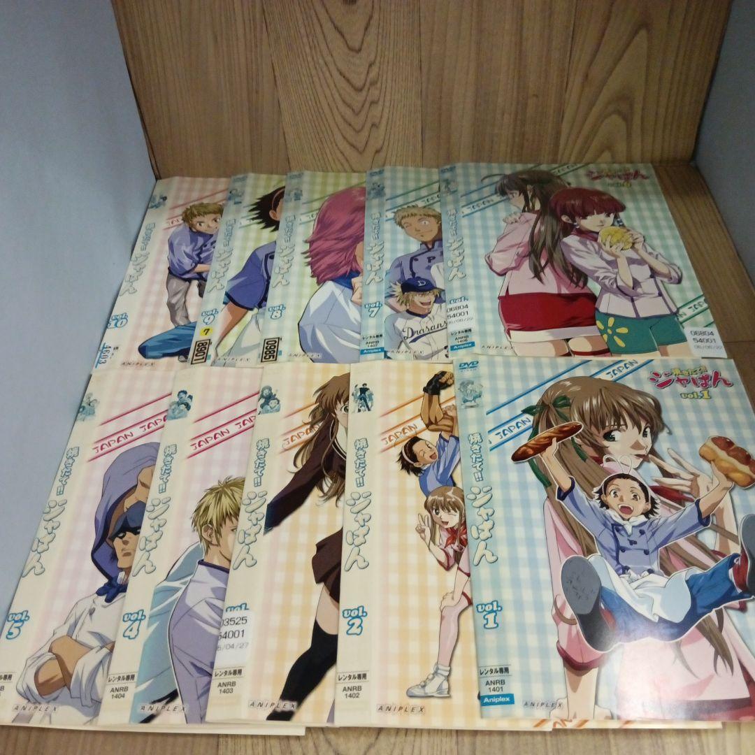 ナ723　焼きたて！！ ジャぱん 全34巻セット レンタル落ちDVD