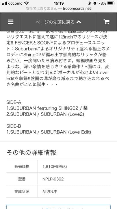 廃盤 shing02 suburban 栞 レコード