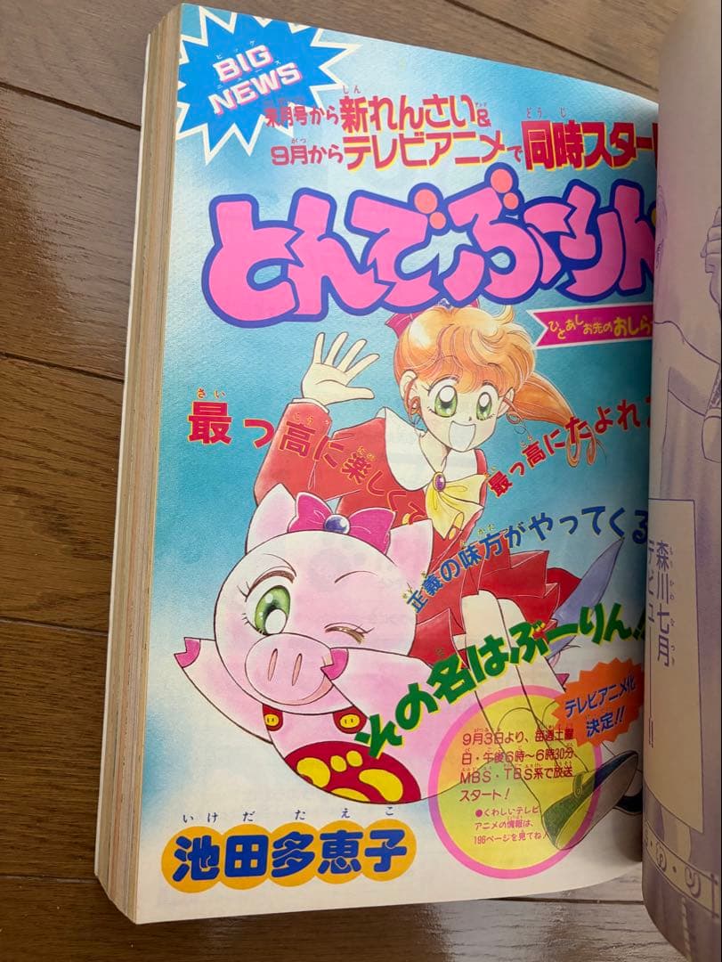 ちゃお 1994年 9月号 本誌