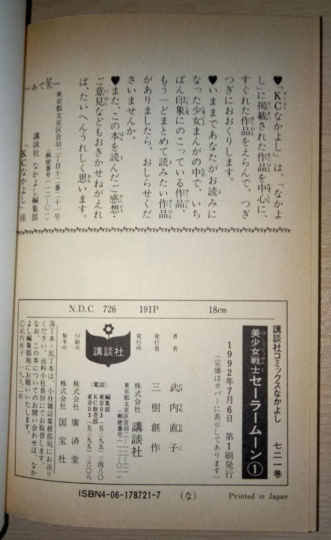 旧版　セーラームーン　１巻　初版