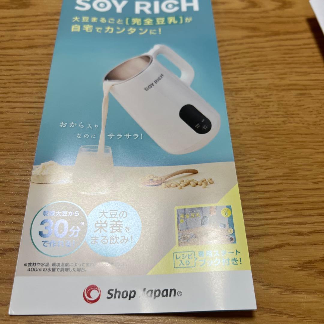 ソイリッチ　新品　未使用　レシピ本付き