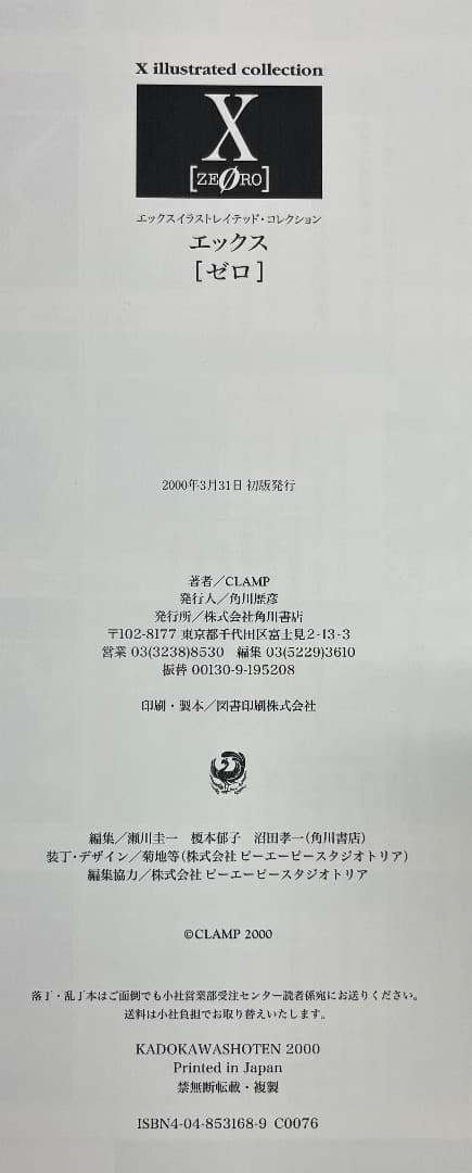 CLAMP イラスト集 まとめ (画像2枚)