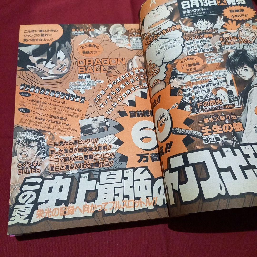 【即日対応可能】1991年 35号 週刊 少年 ジャンプ 漫画 NO.35