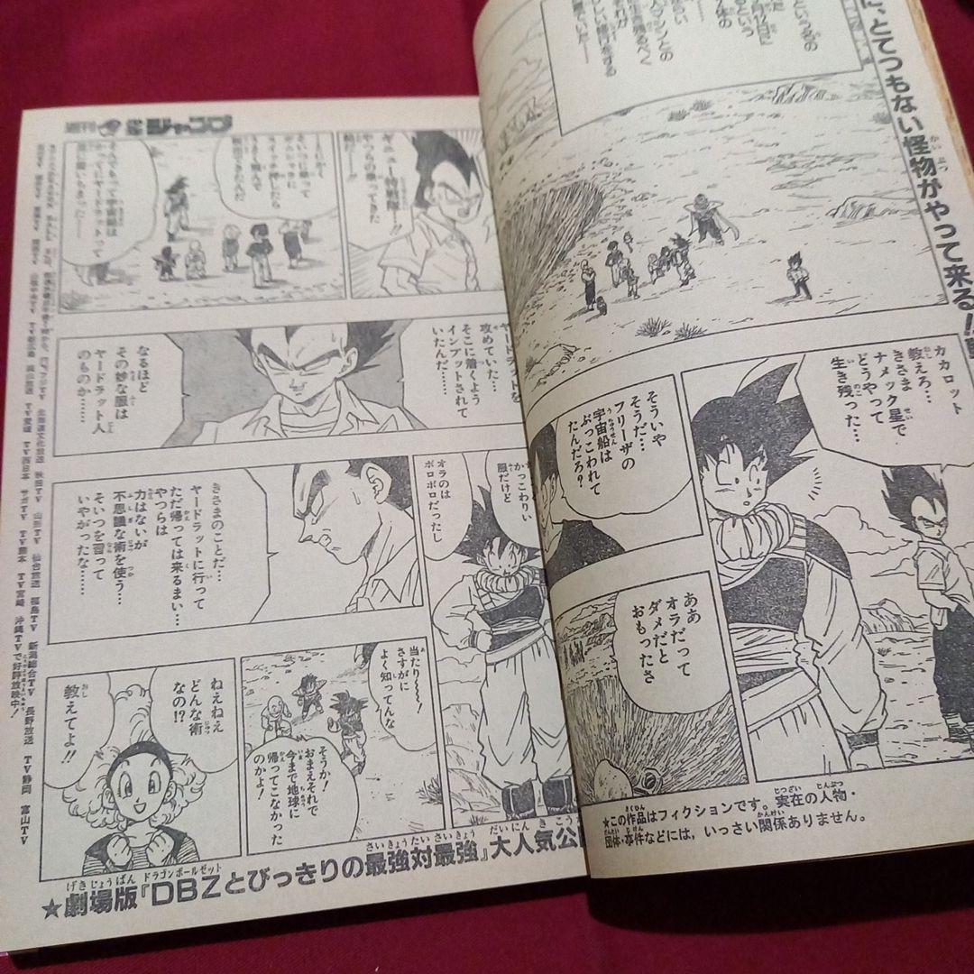 【即日対応可能】1991年 35号 週刊 少年 ジャンプ 漫画 NO.35