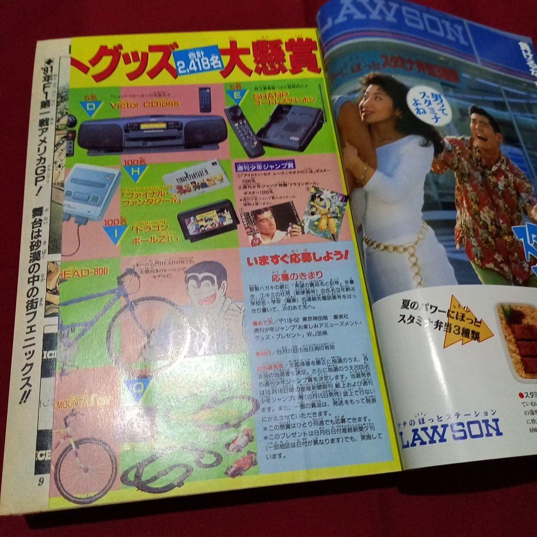 【即日対応可能】1991年 35号 週刊 少年 ジャンプ 漫画 NO.35
