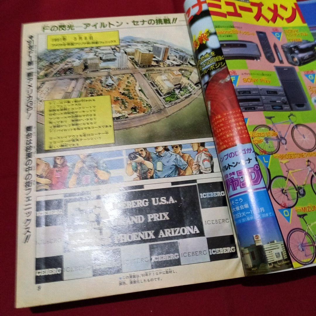 【即日対応可能】1991年 35号 週刊 少年 ジャンプ 漫画 NO.35