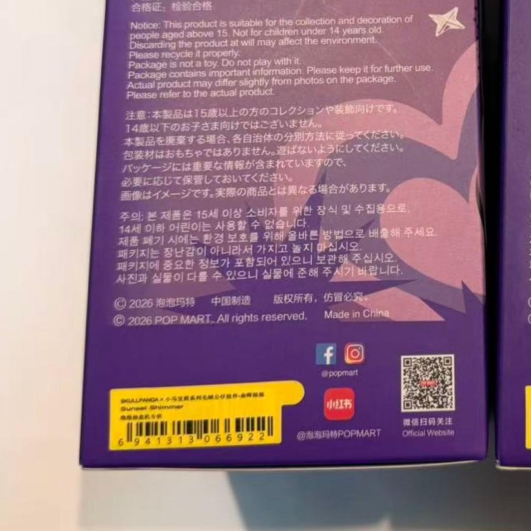 ハ*ん様 スカルパンダ マイリトルポニー Sunset Shimmerシークレッ