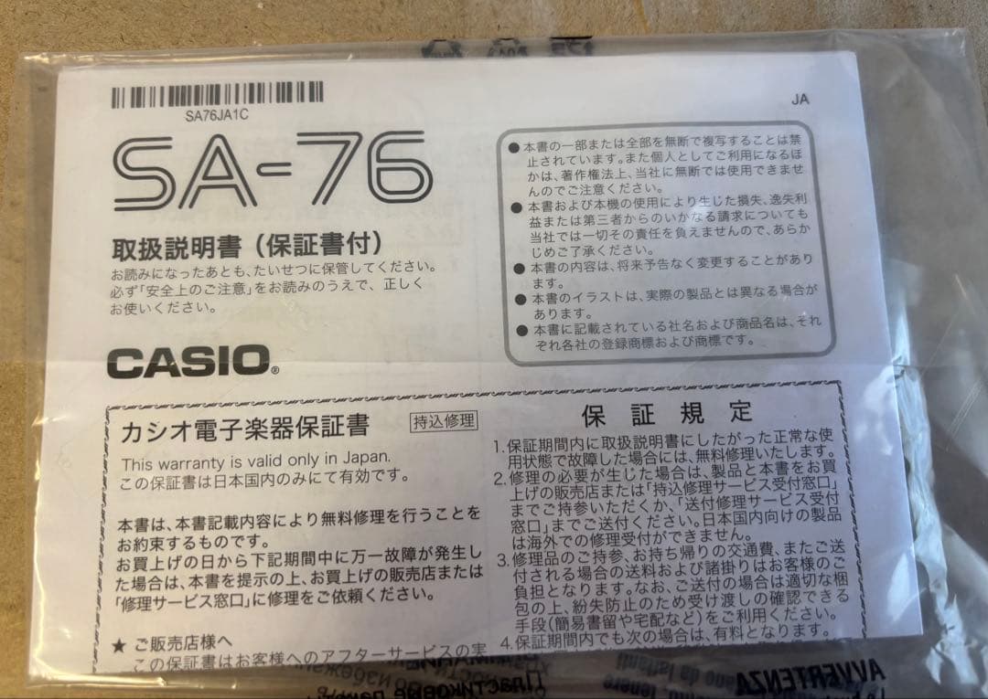 CASIO SA-76 44鍵 キーボード ピアノ 純正アダプター・ヘッドホン付