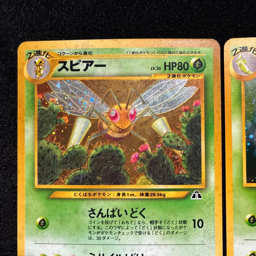 準美品　旧裏　ポケモンカード　バタフリー　スピアー　151