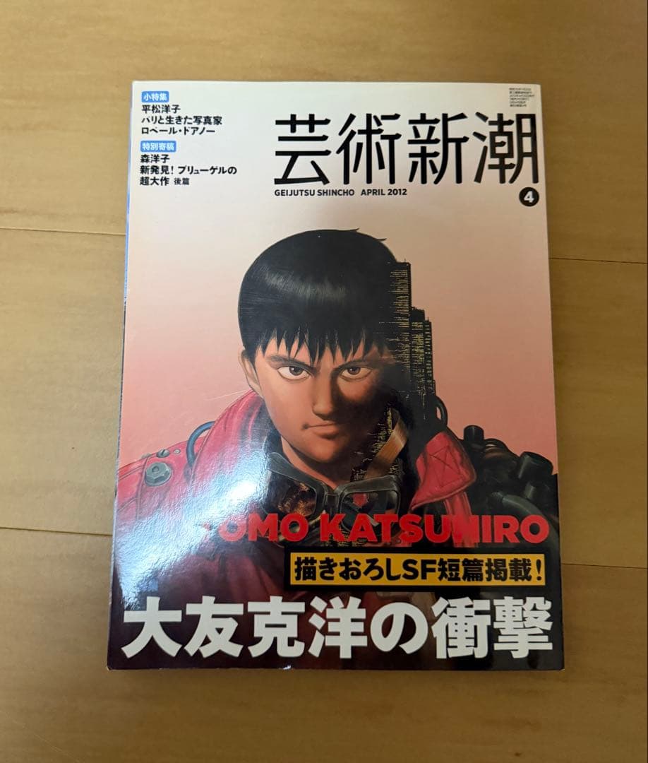 OTOMO KATSUHIRO ARTWORK KABA2 大友克洋 作品集+