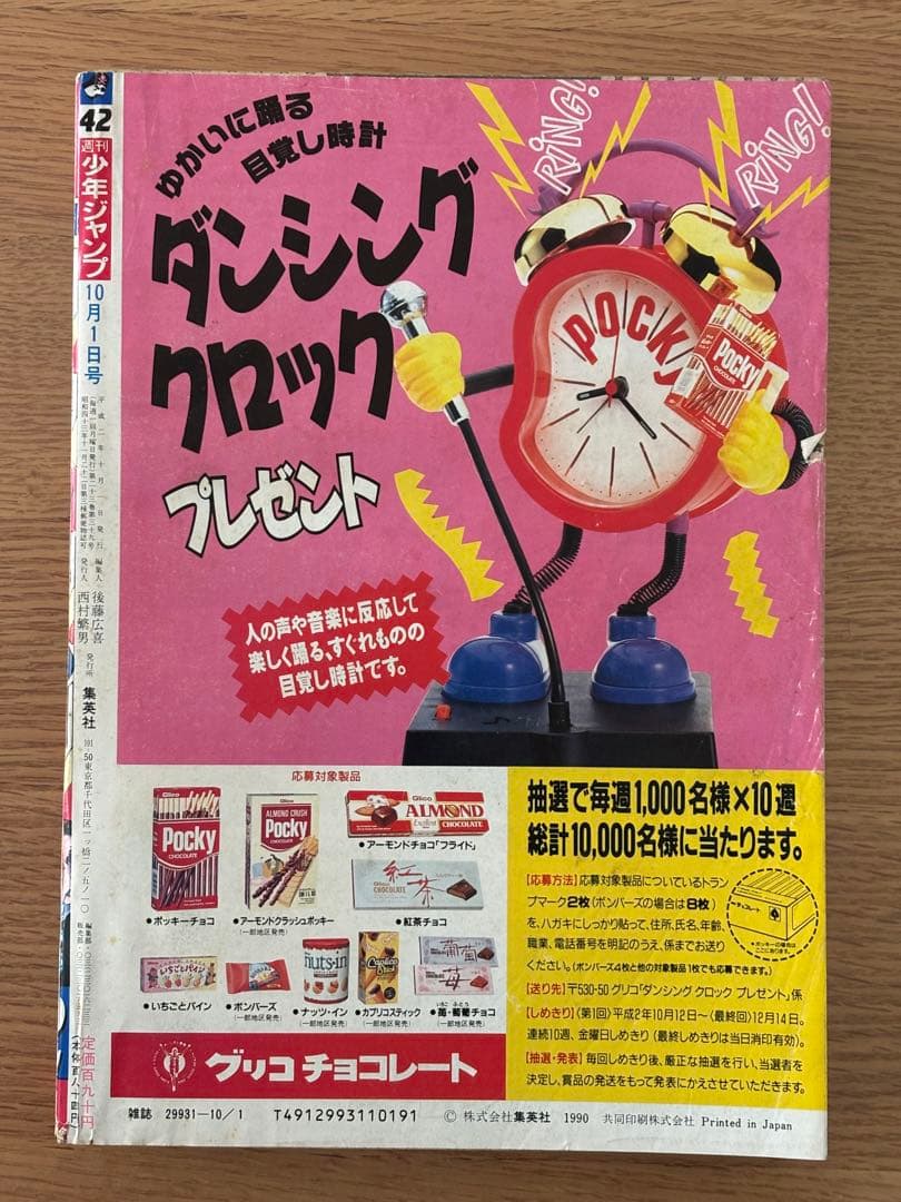 スラムダンク 新連載 週刊少年ジャンプ 1990年42号