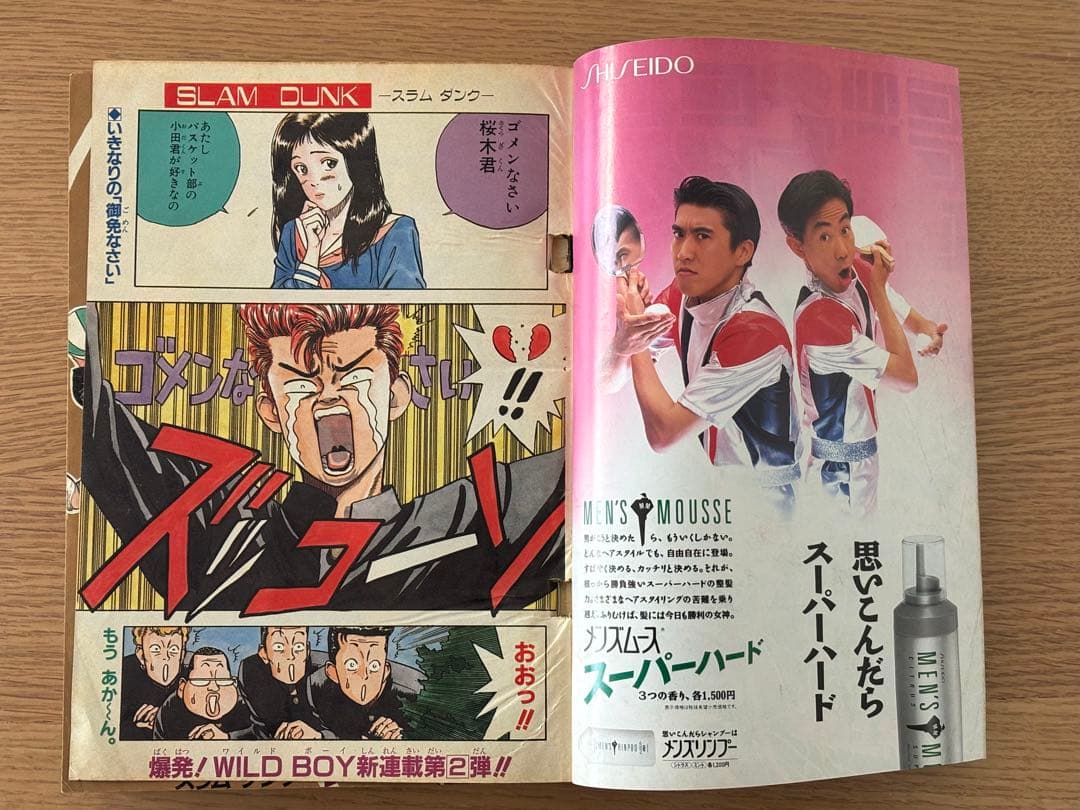 スラムダンク 新連載 週刊少年ジャンプ 1990年42号