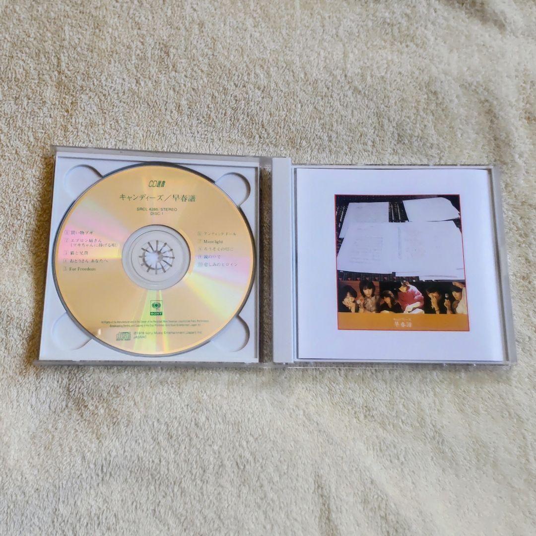 【翌日発送/超美品】キャンディーズ 『早春譜』 CD 2枚組