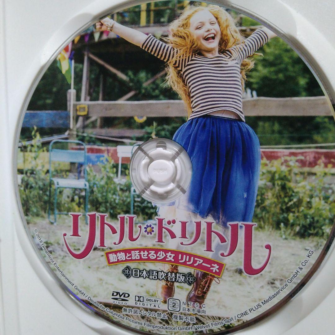 リトル・ドリトル 動物と話せる少女DVDジャケットケース付き