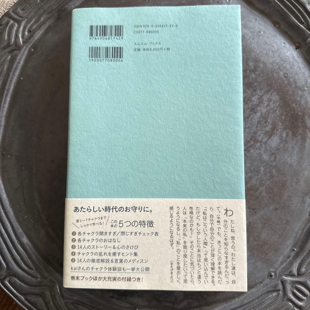 kai のチャクラケアブック